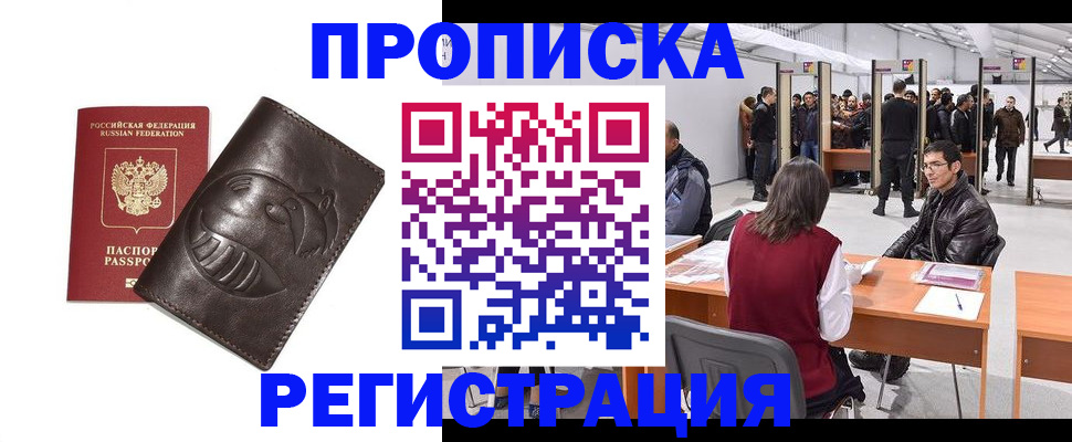 прописка гарантия в Павлово